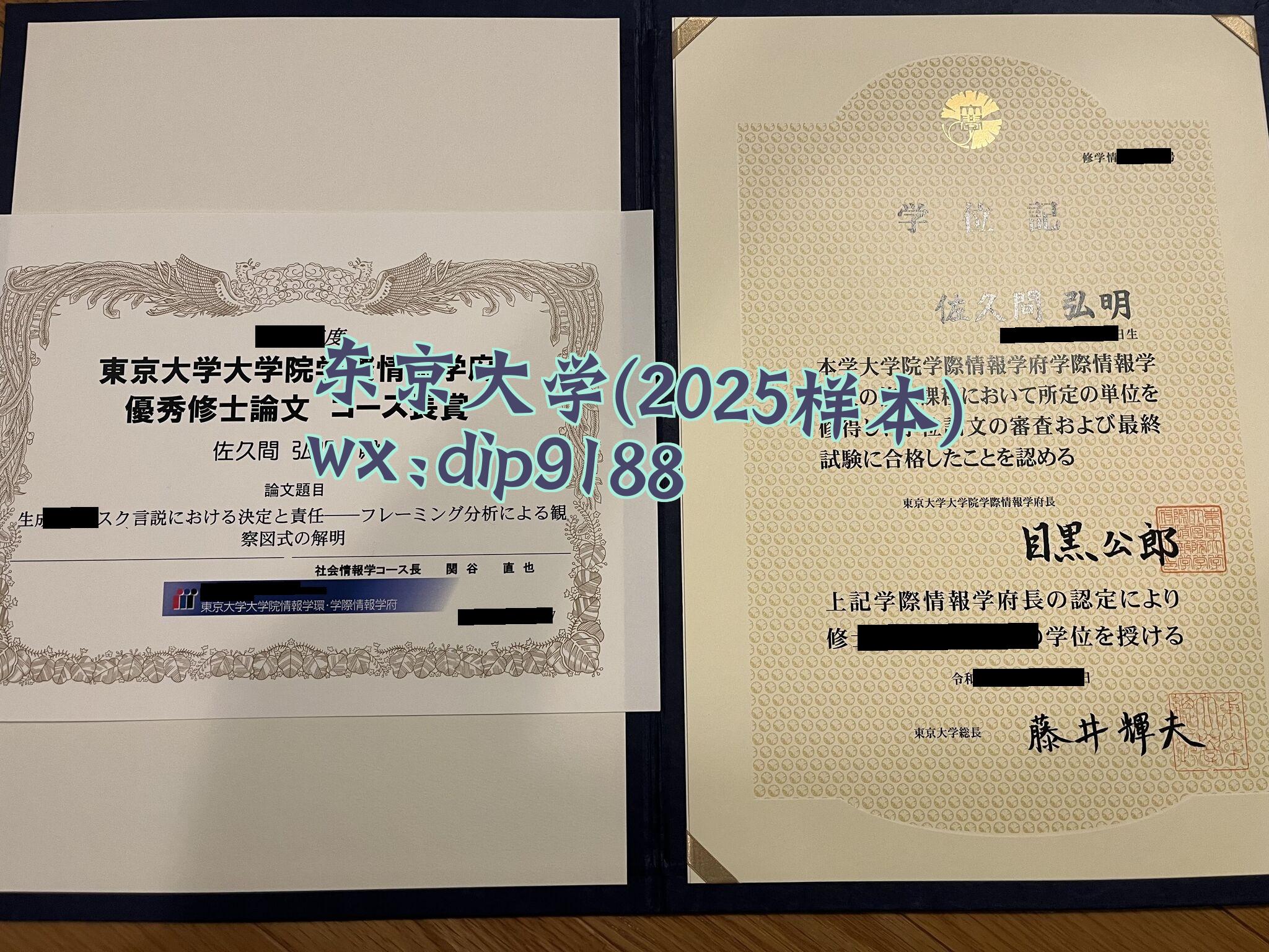 东京大学学历2025毕业证样本图片