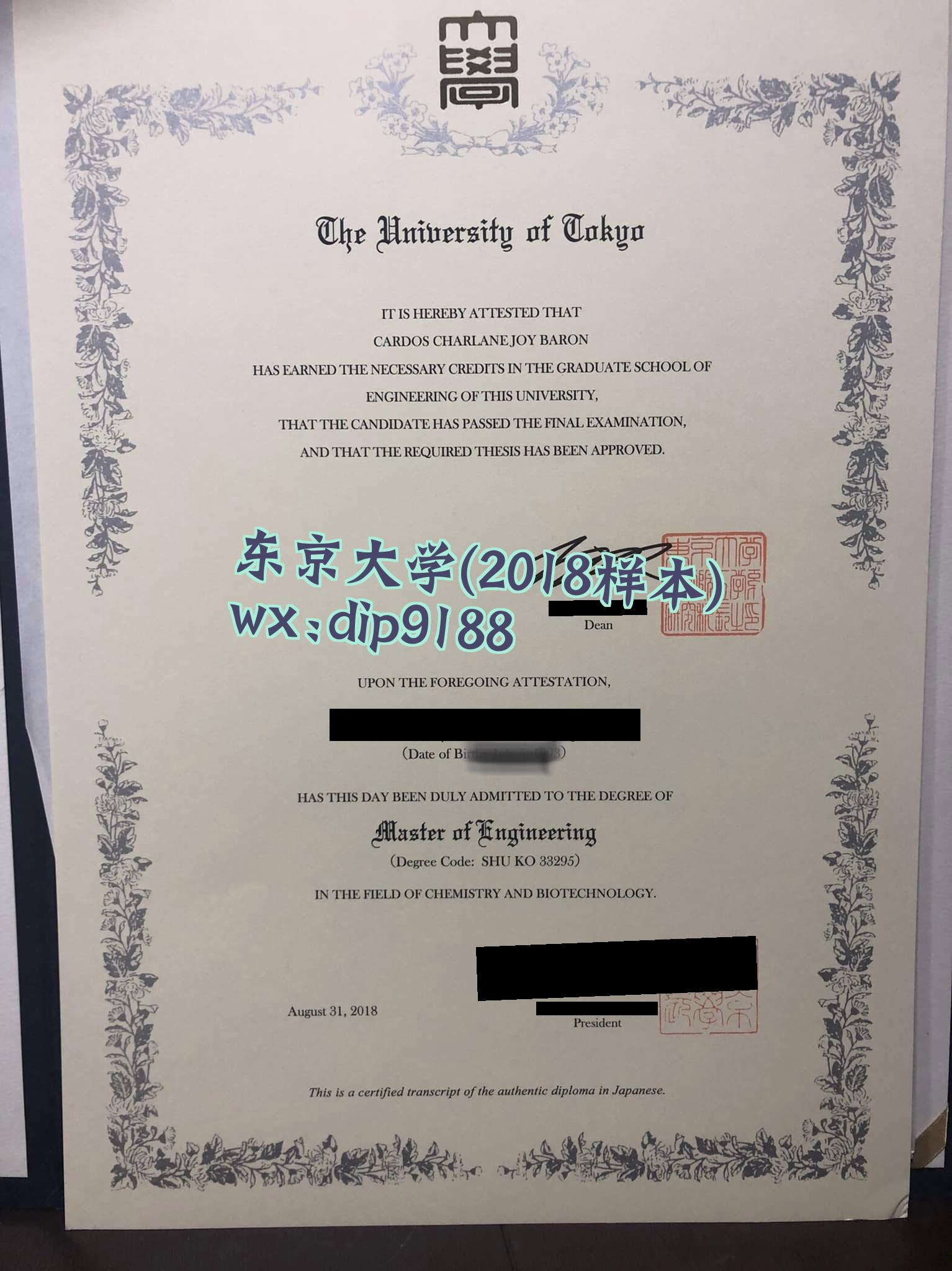 东京大学学历2018毕业证样本图片
