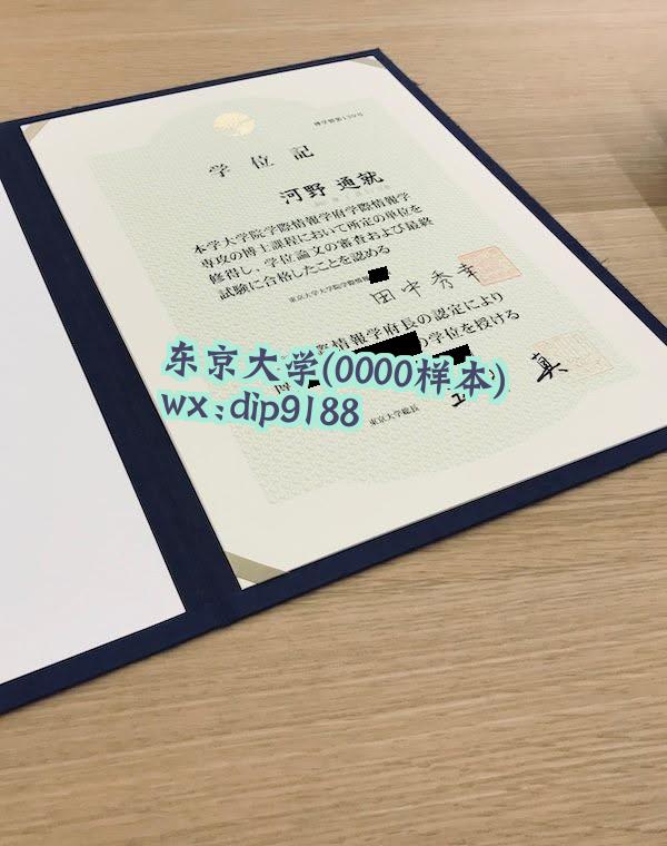 东京大学学历0000毕业证样本图片