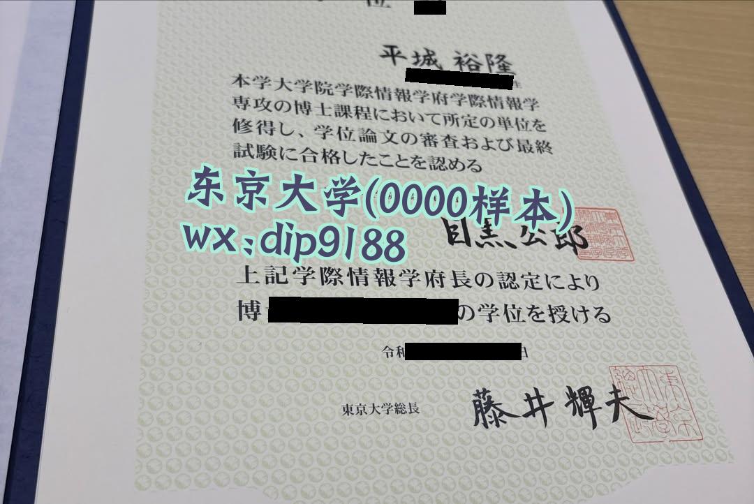 东京大学学历0000毕业证样本图片