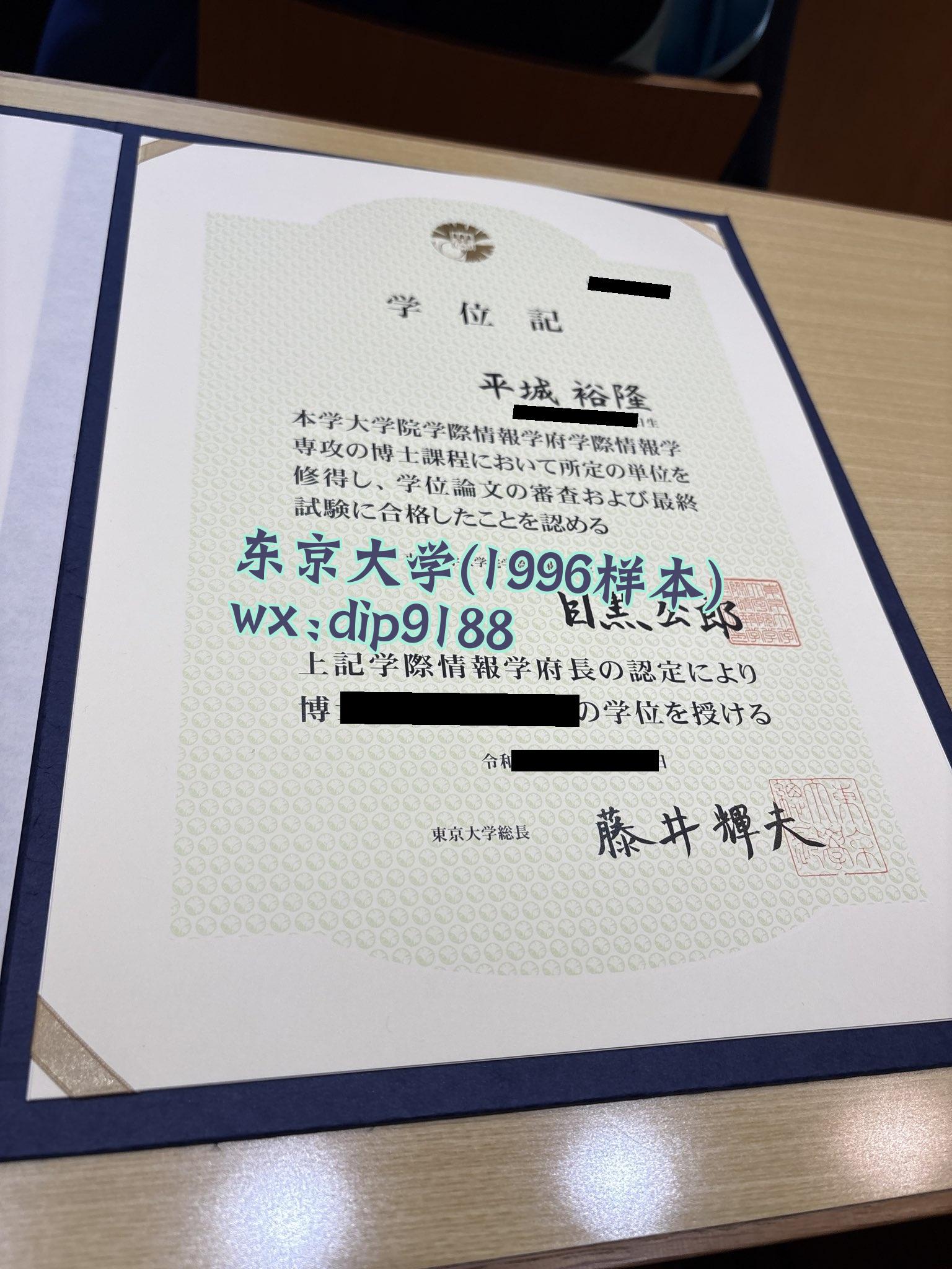 东京大学学历1996毕业证样本图片