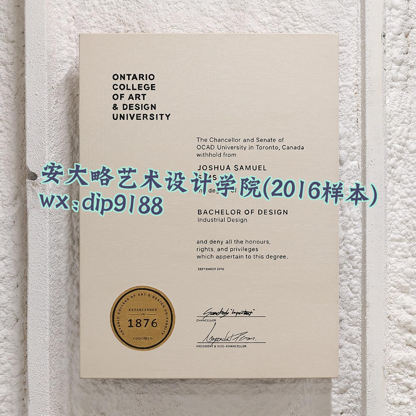 安大略艺术设计学院学历2016毕业证样本图片