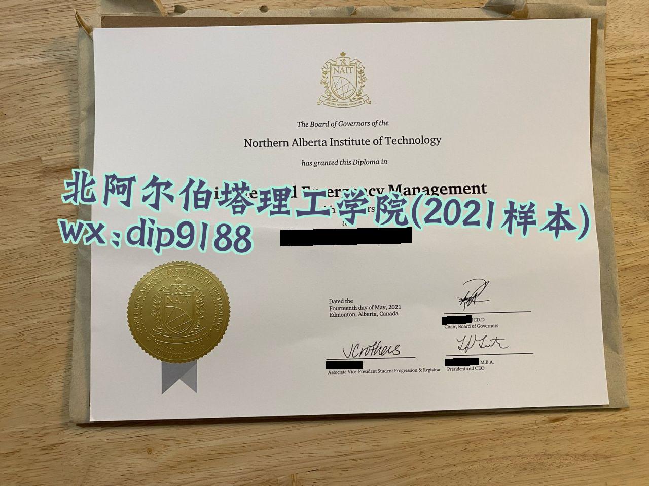 北阿尔伯塔理工学院学历2021毕业证样本图