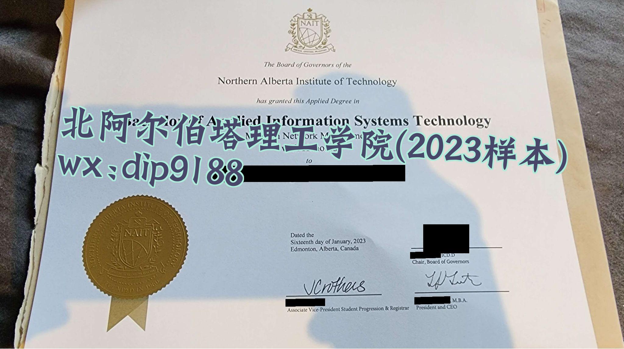 北阿尔伯塔理工学院学历2023毕业证样本图
