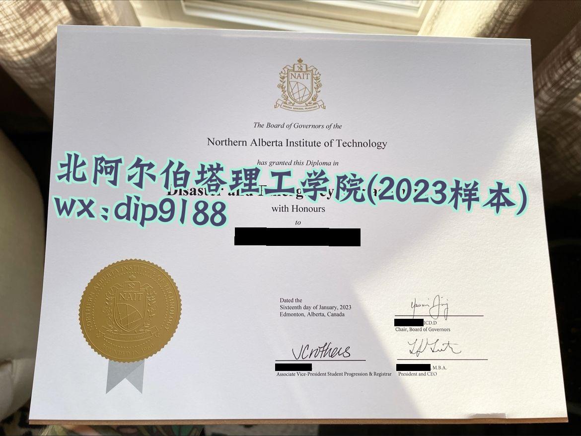 北阿尔伯塔理工学院学历2023毕业证样本图