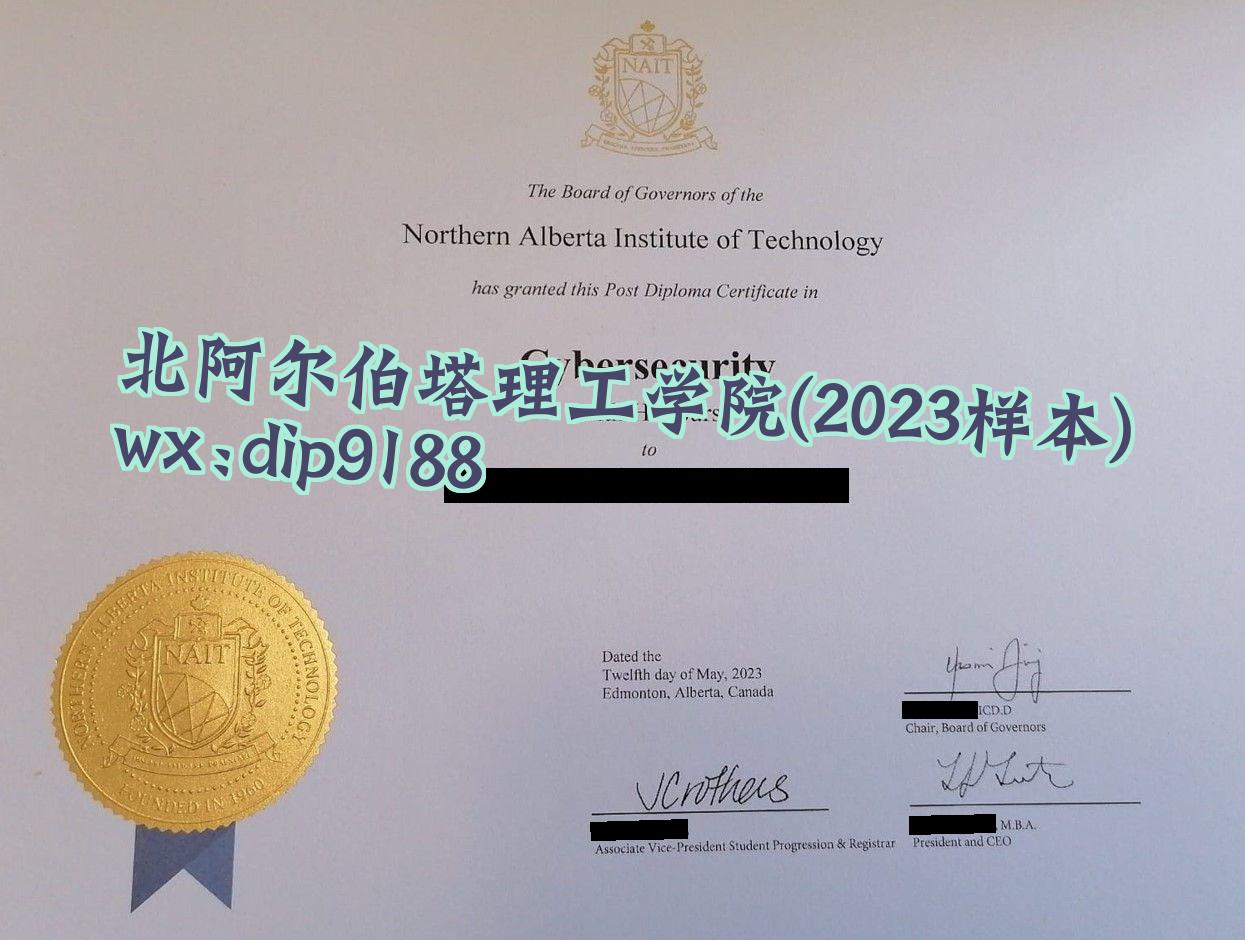 北阿尔伯塔理工学院学历2023毕业证样本图片