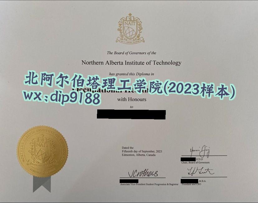 北阿尔伯塔理工学院学历2023毕业证样本图片