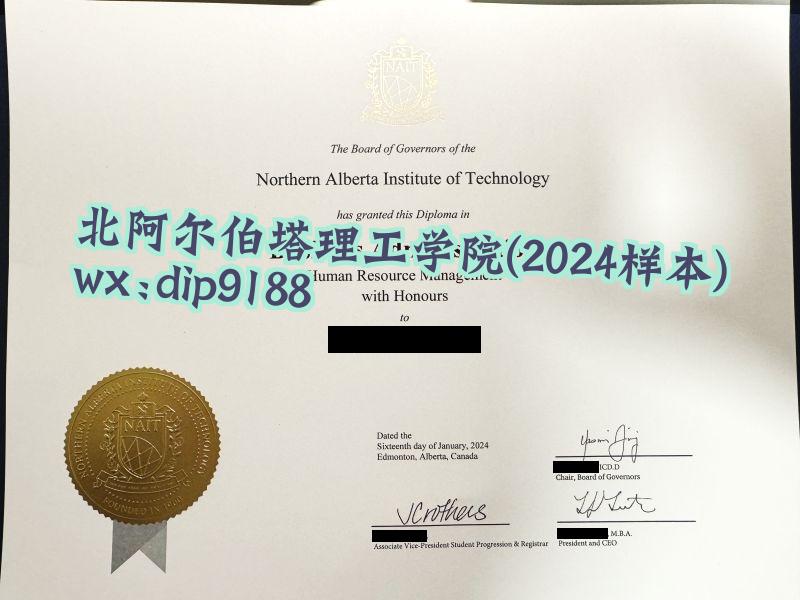 北阿尔伯塔理工学院学历2024毕业证样本图片