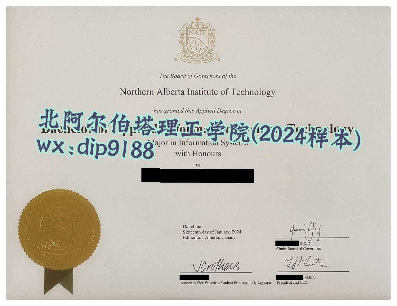 北阿尔伯塔理工学院学历2024毕业证样本图片