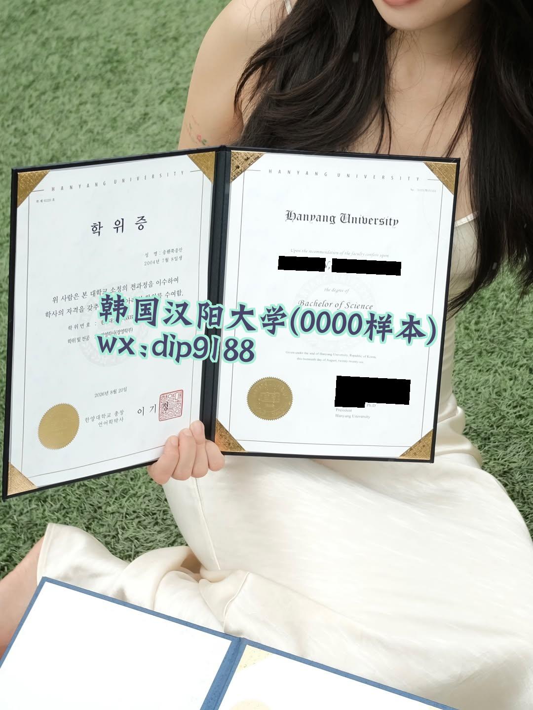 韩国汉阳大学学历0000毕业证样本图片