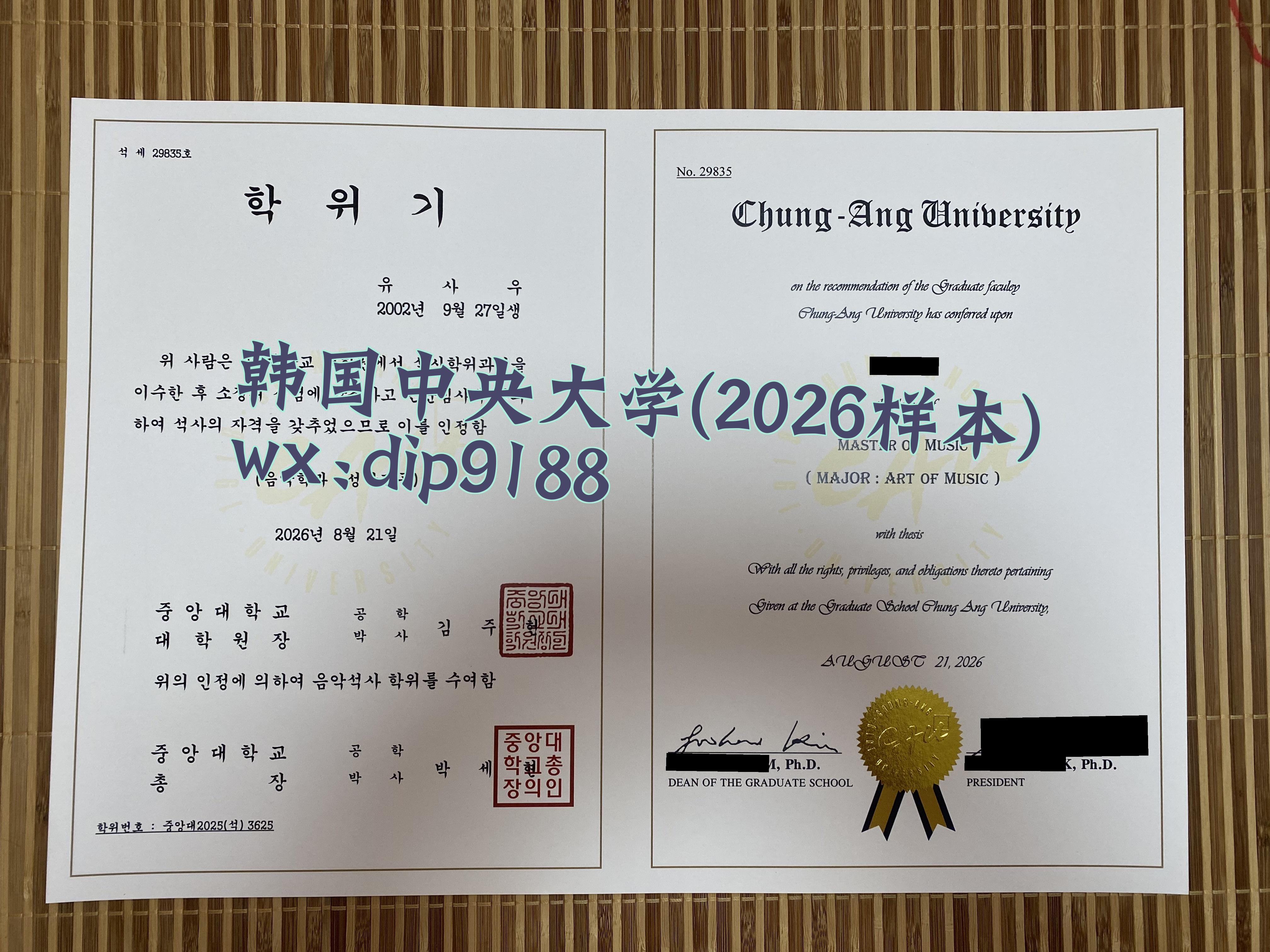 韩国中央大学学历2026毕业证样本图片