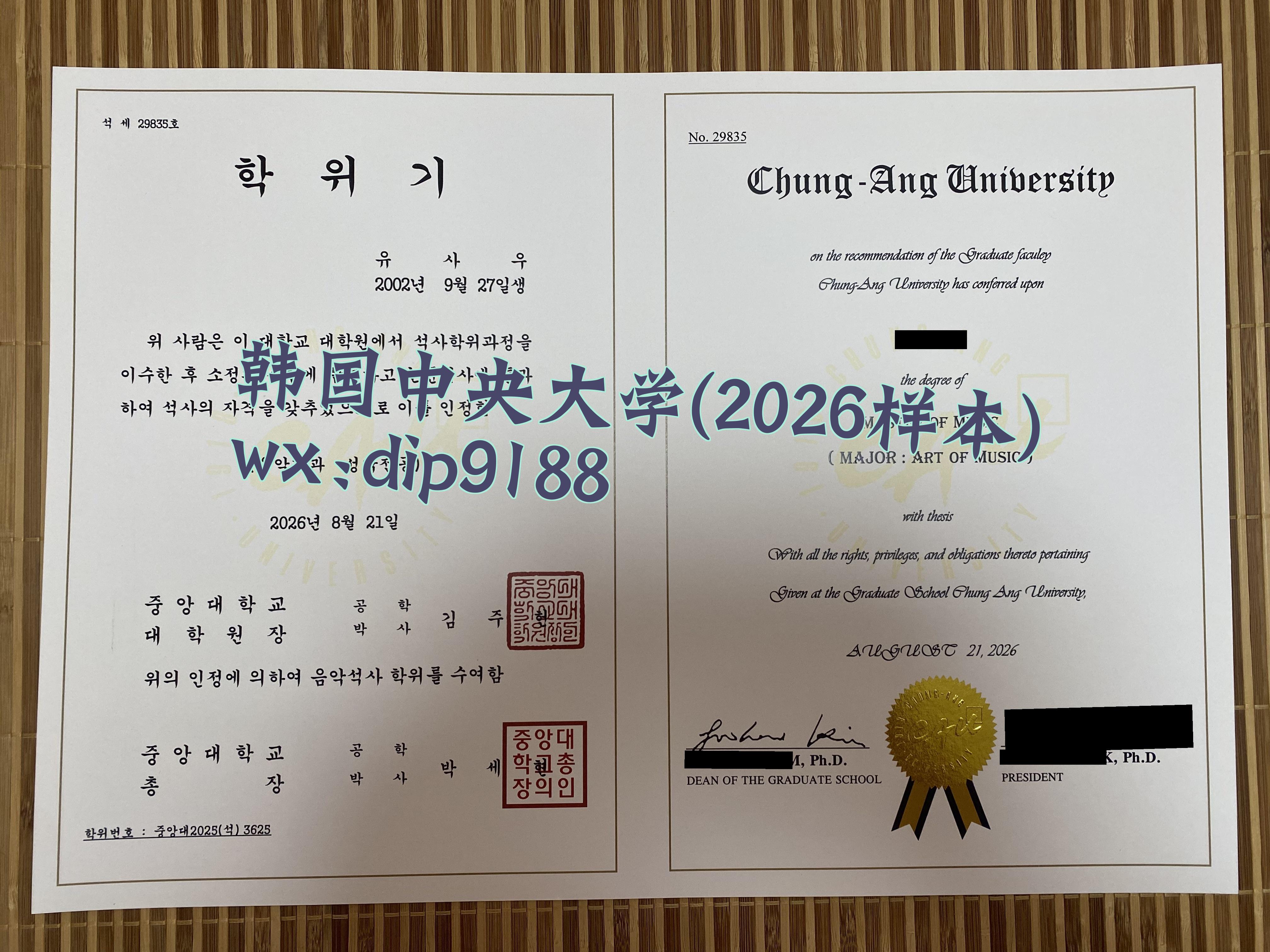 韩国中央大学学历2026毕业证样本图片