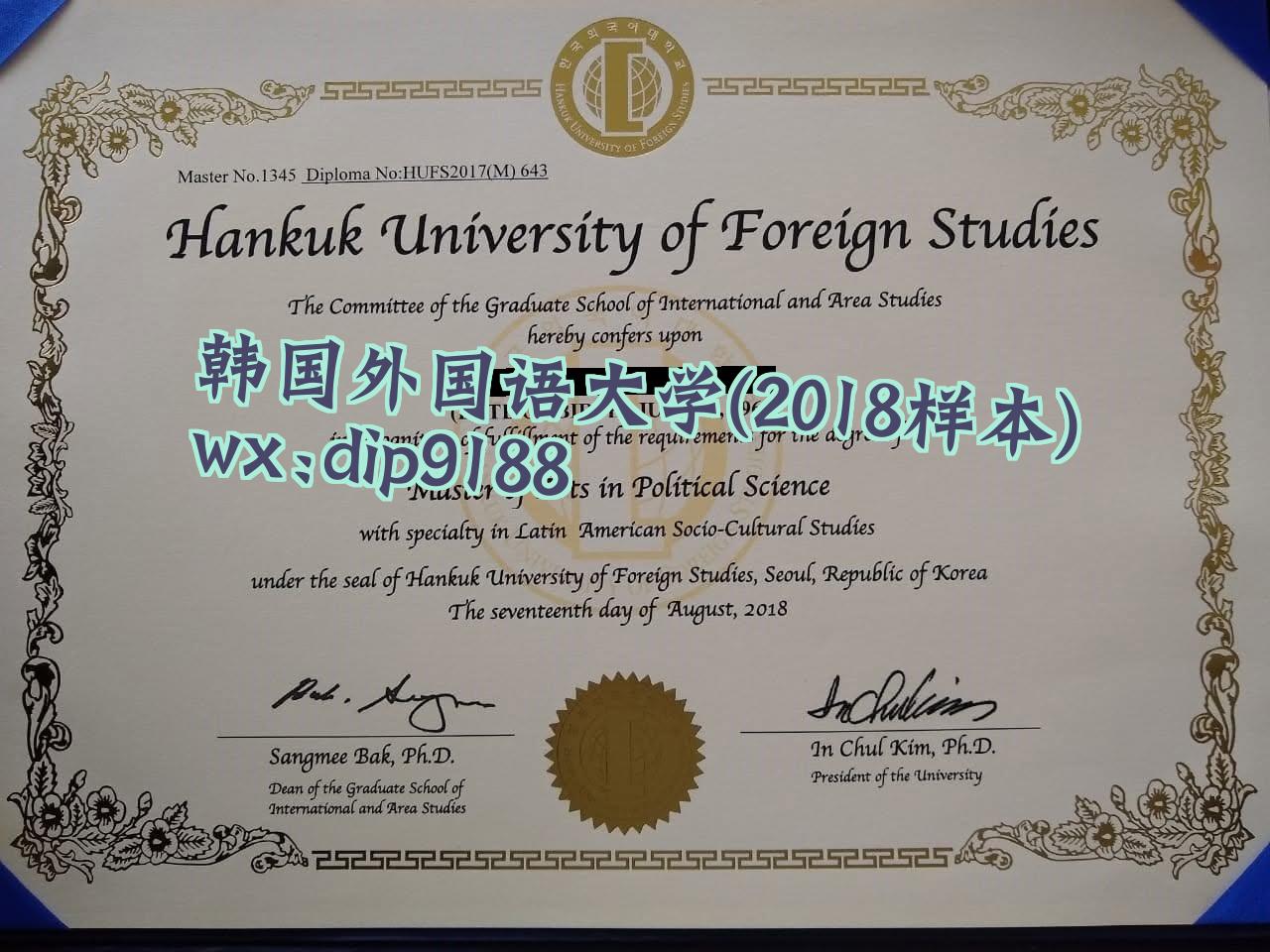 韩国外国语大学学历2018毕业证样本图片