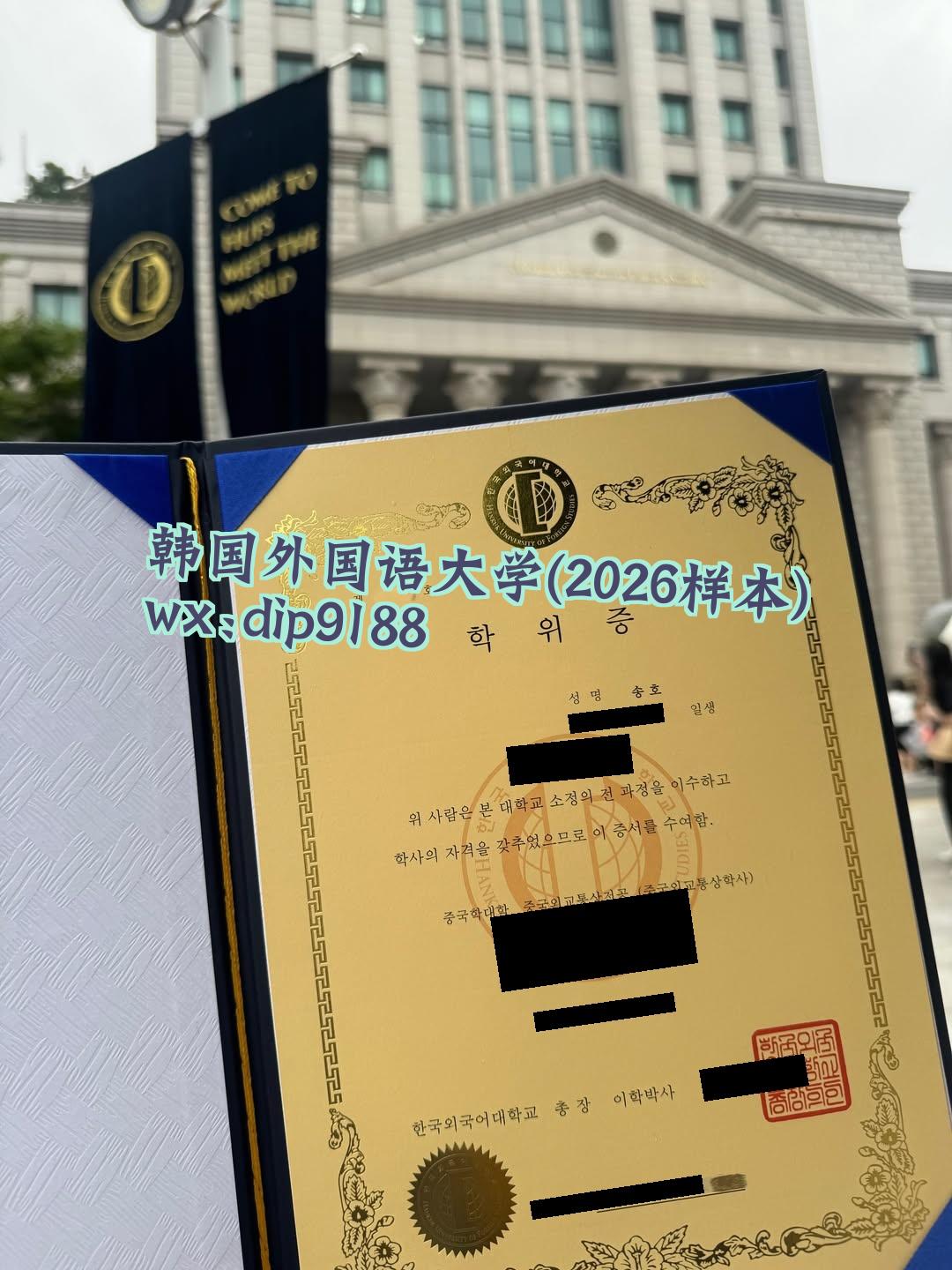 韩国外国语大学学历2026毕业证样本图片