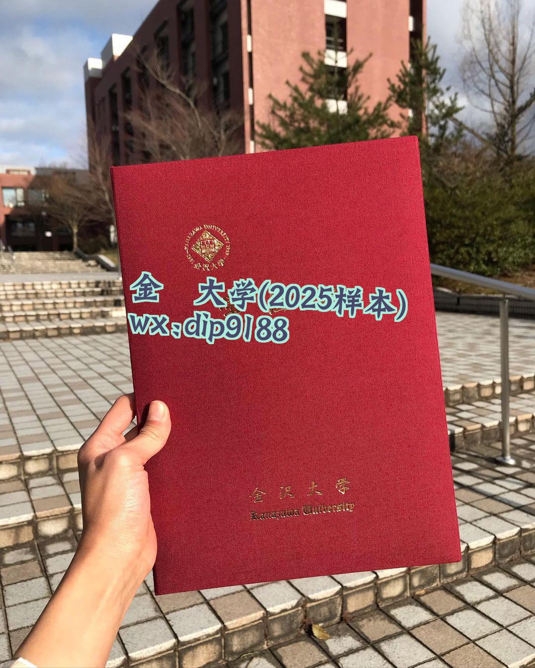 金沢大学学历2025毕业证样本图