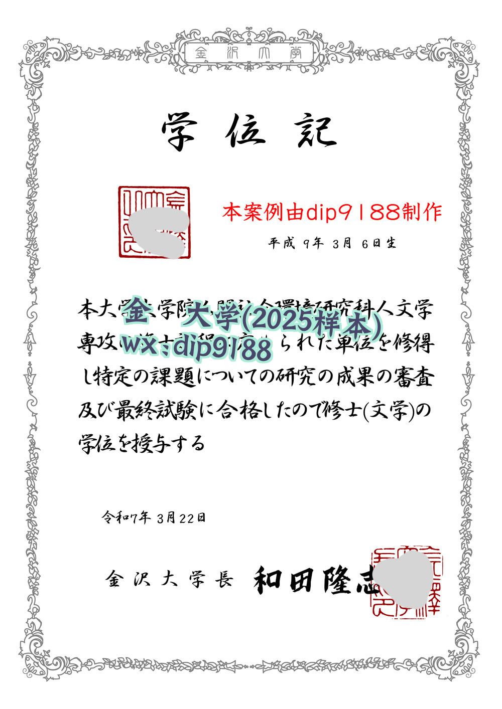 金沢大学学历2025毕业证样本图