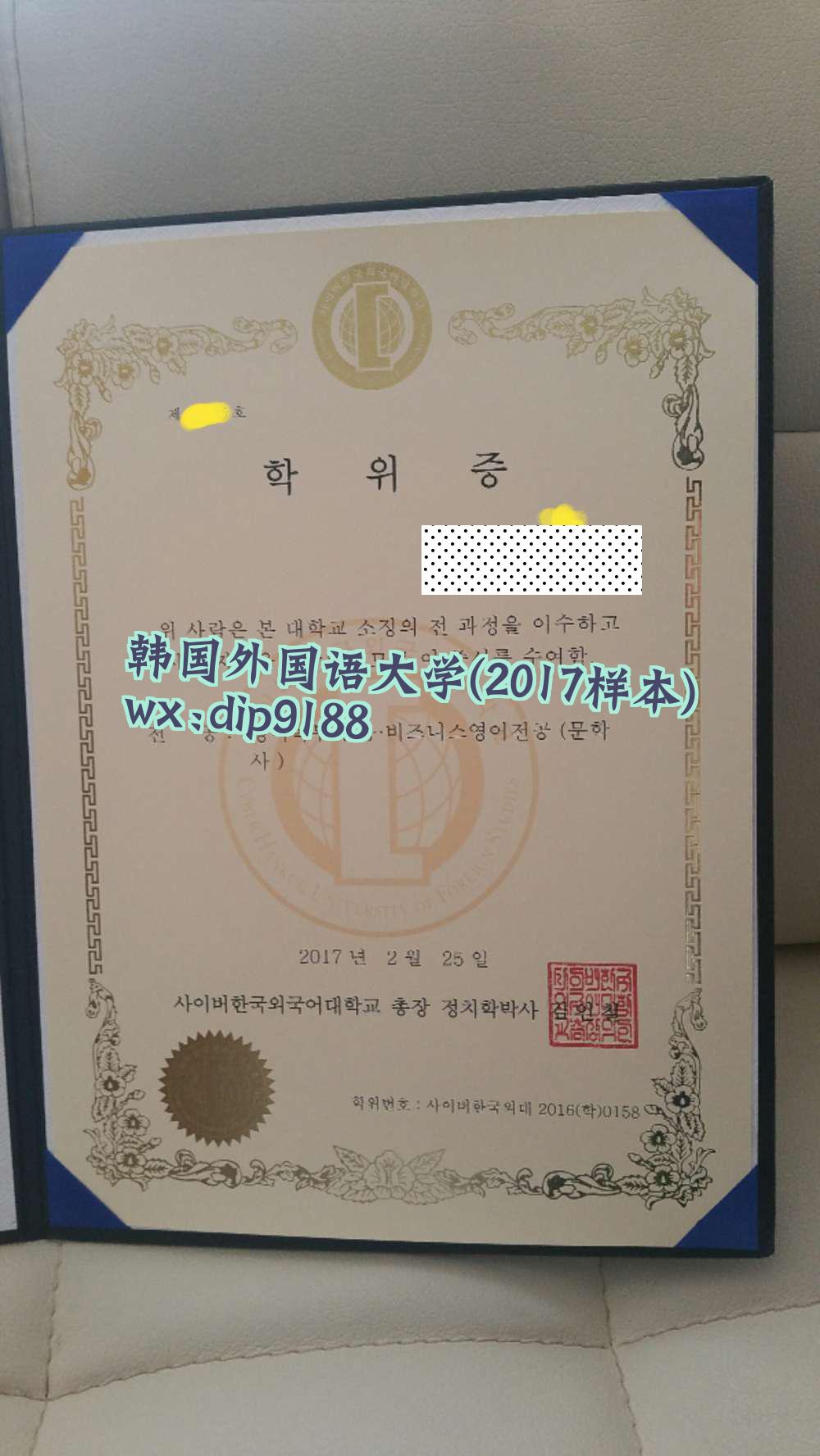 韩国外国语大学学历2017毕业证样本图