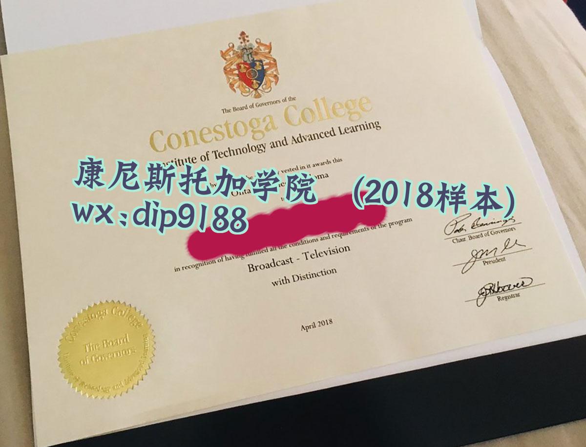 康尼斯托加学院学历2018毕业证样本图