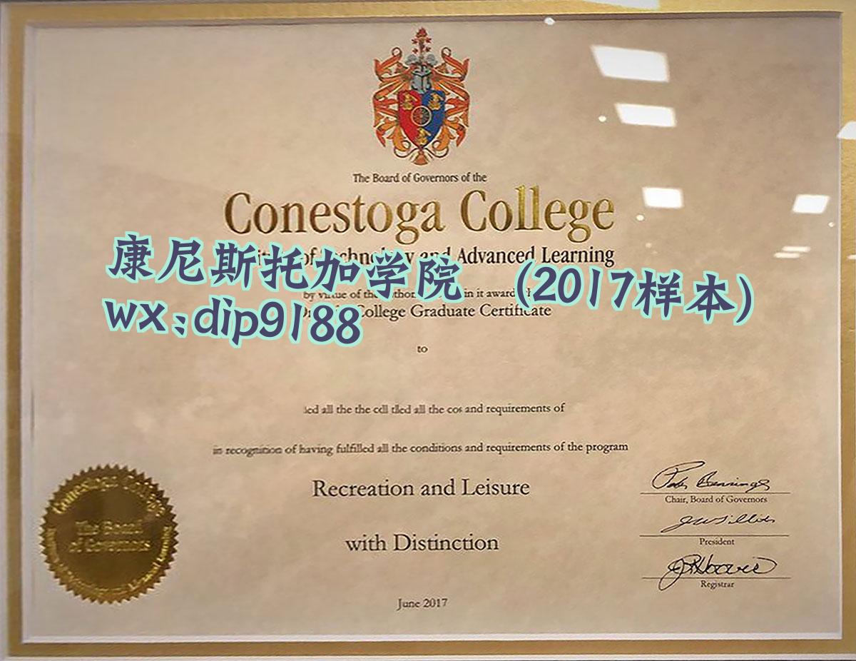 康尼斯托加学院学历2017毕业证样本图