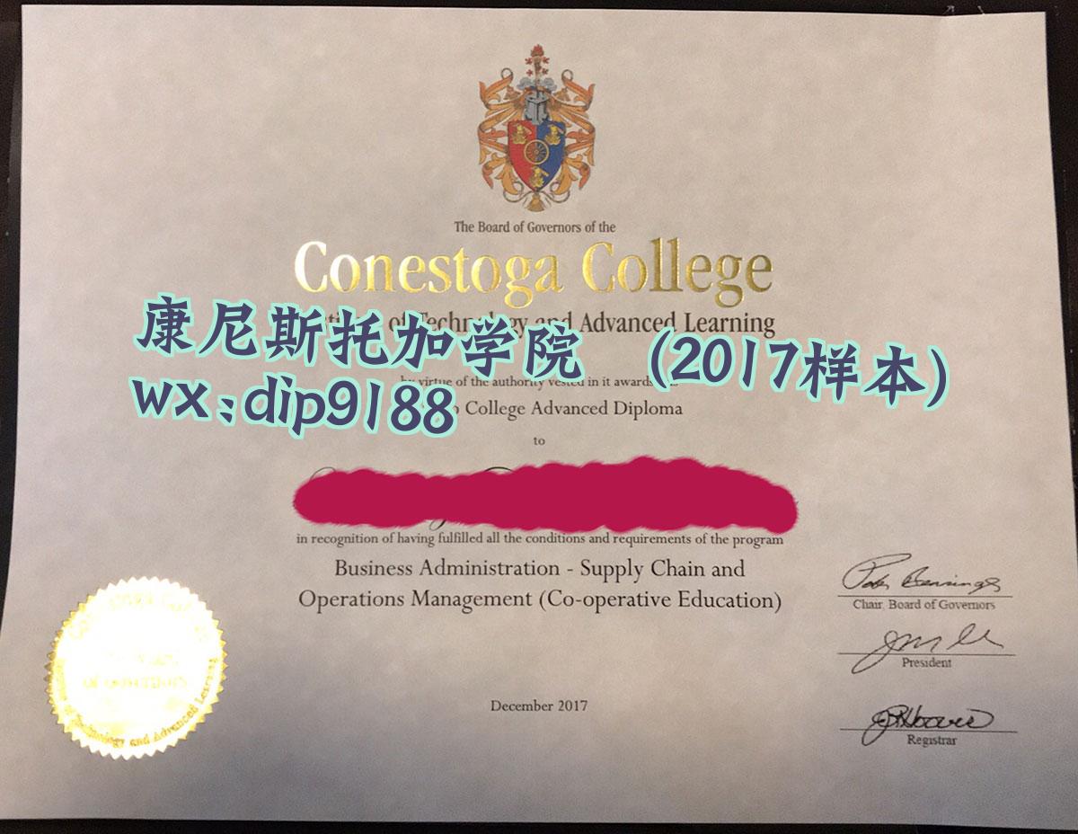 康尼斯托加学院学历2017毕业证样本图