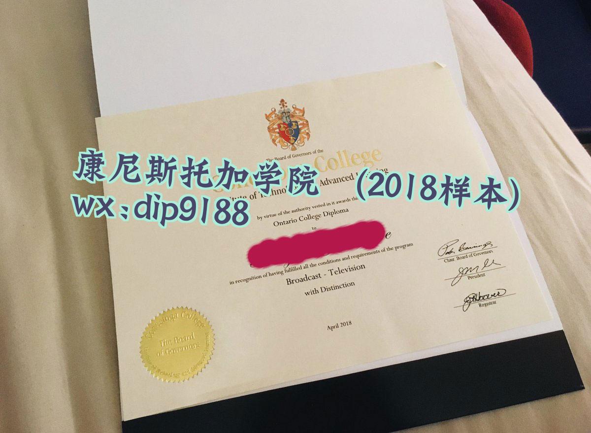 康尼斯托加学院学历2018毕业证样本图
