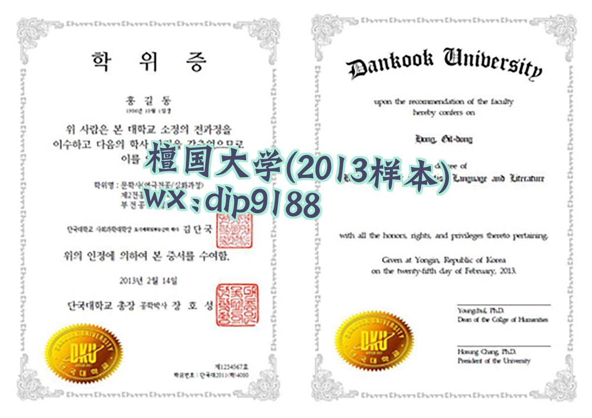 檀国大学学历2013毕业证样本图