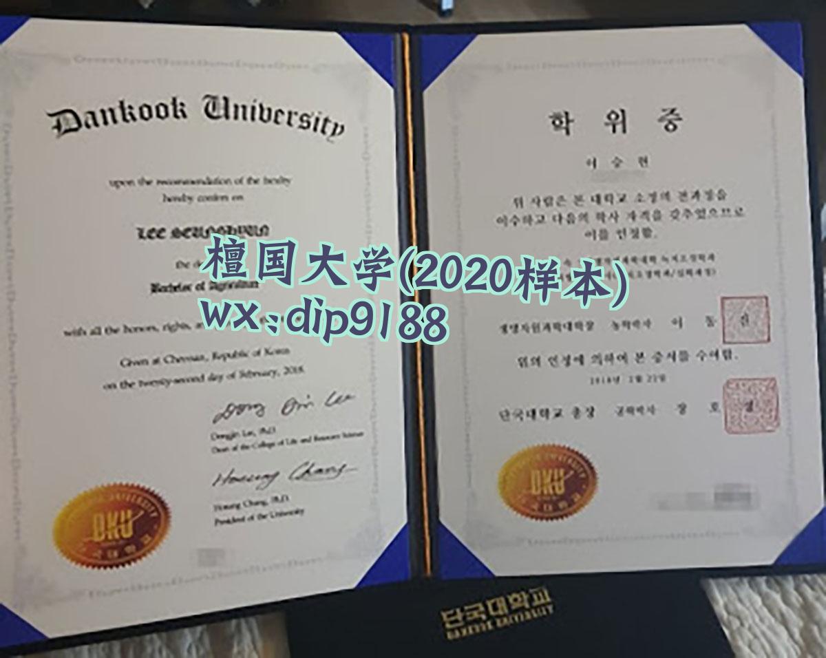 檀国大学学历2020毕业证样本图