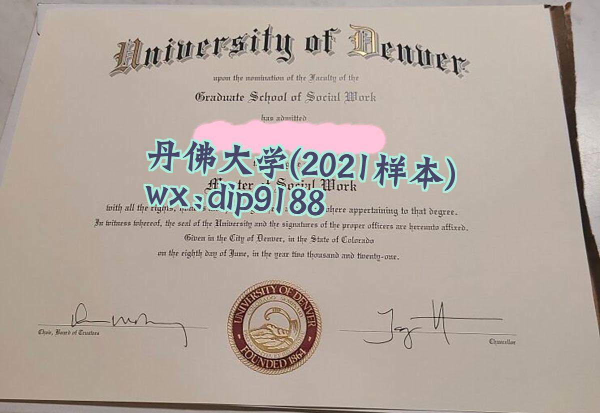 丹佛大学学历2021毕业证样本图