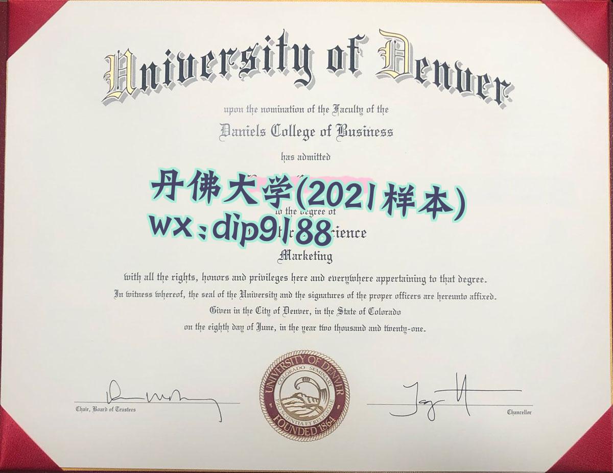 丹佛大学学历2021毕业证样本图