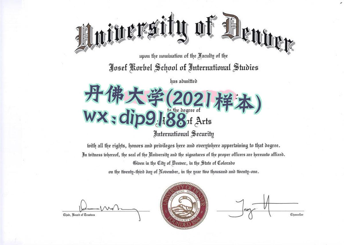丹佛大学学历2021毕业证样本图