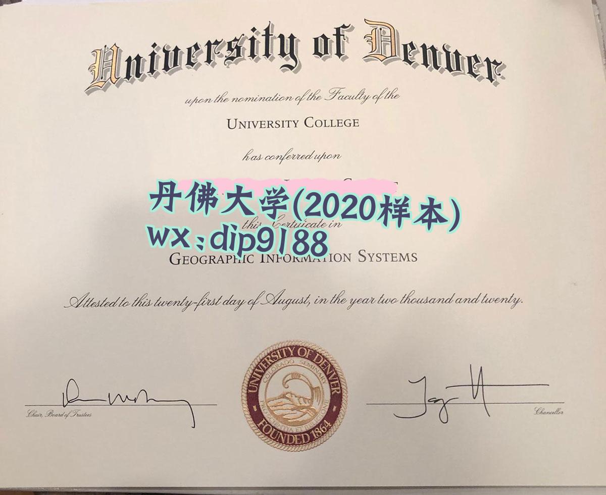 丹佛大学学历2020毕业证样本图
