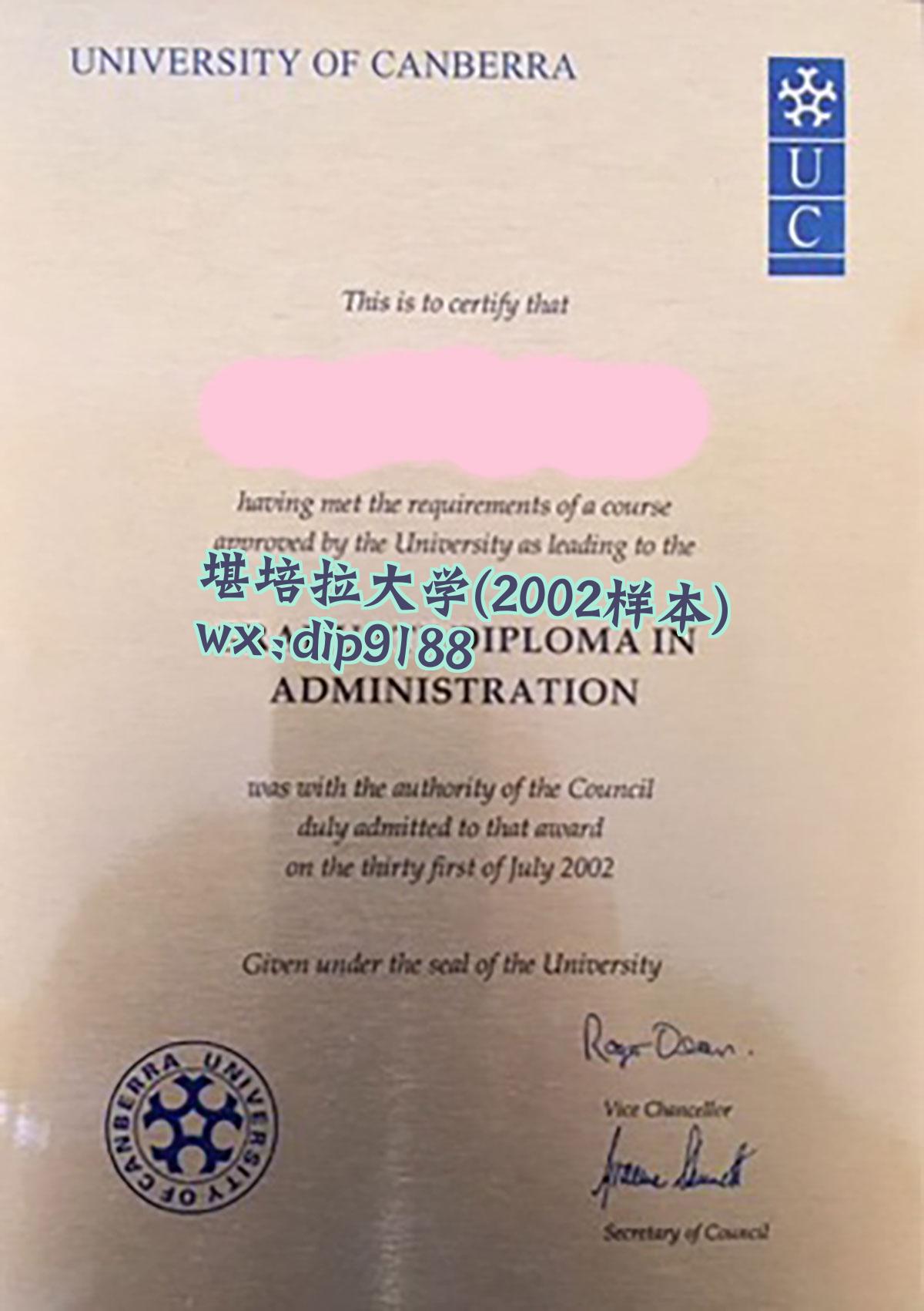 堪培拉大学学历2002毕业证样本图
