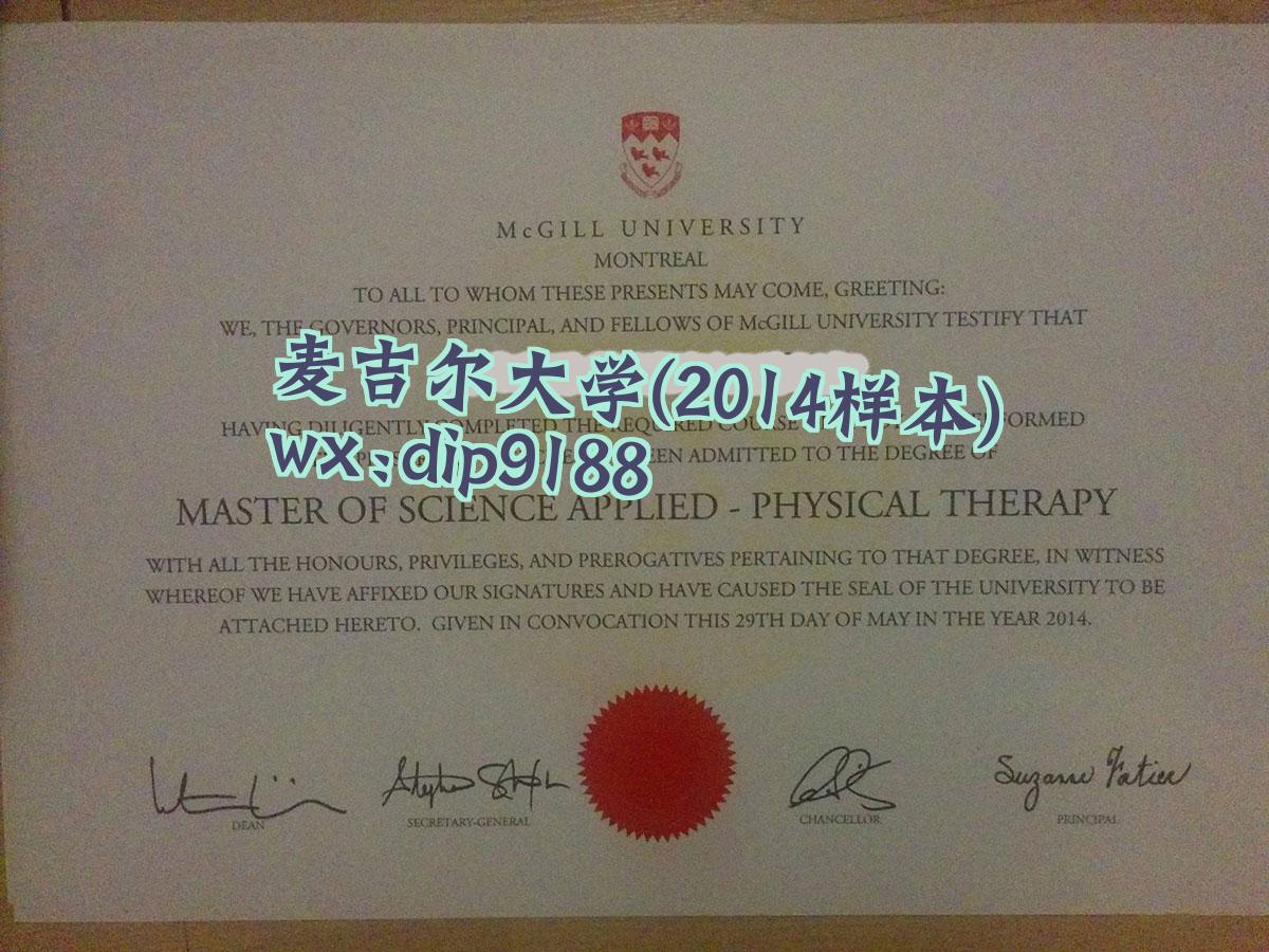 麦吉尔大学学历2014毕业证样本图
