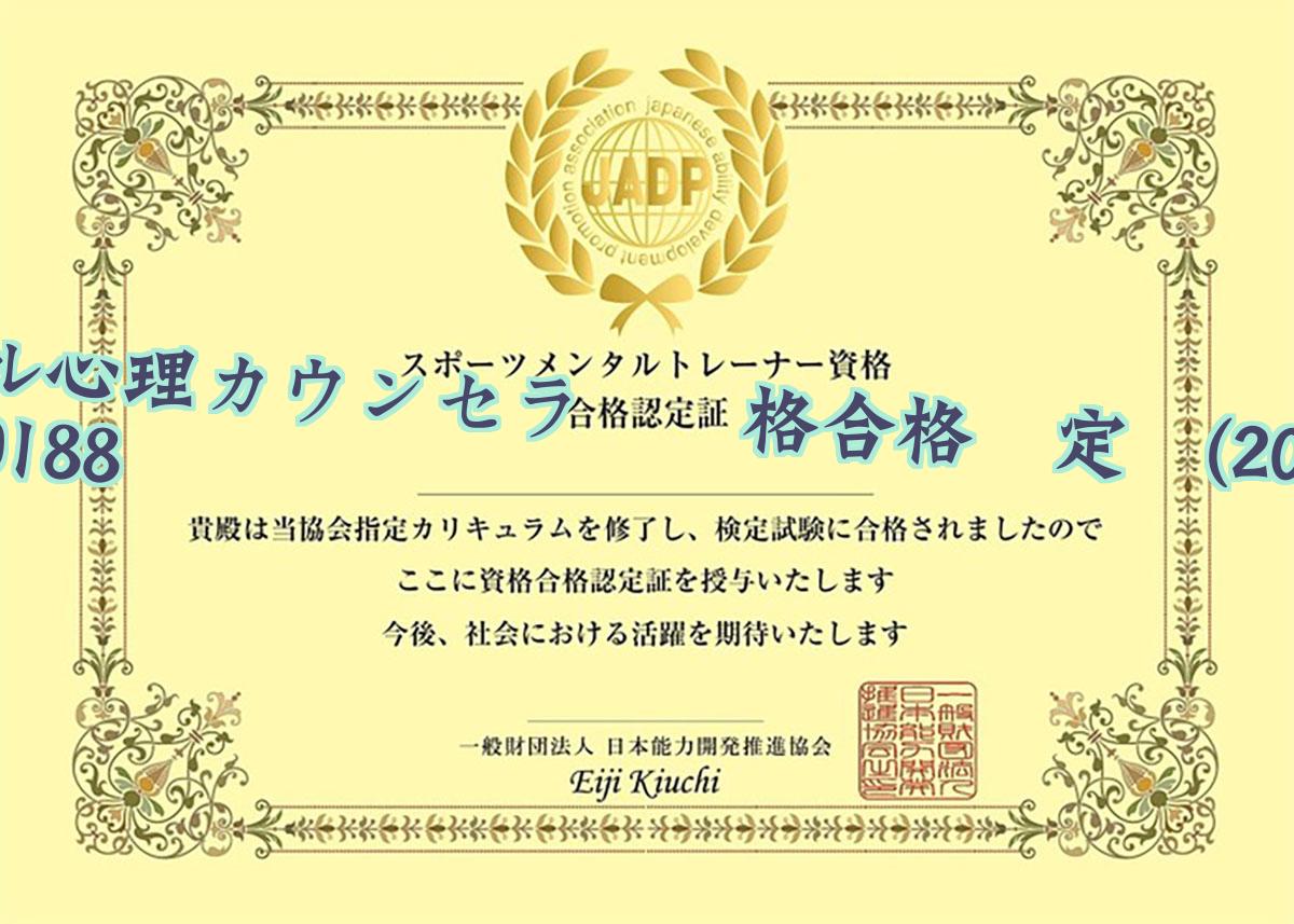 メンタル心理カウンセラー資格合格認定証学历2024毕业证样本图