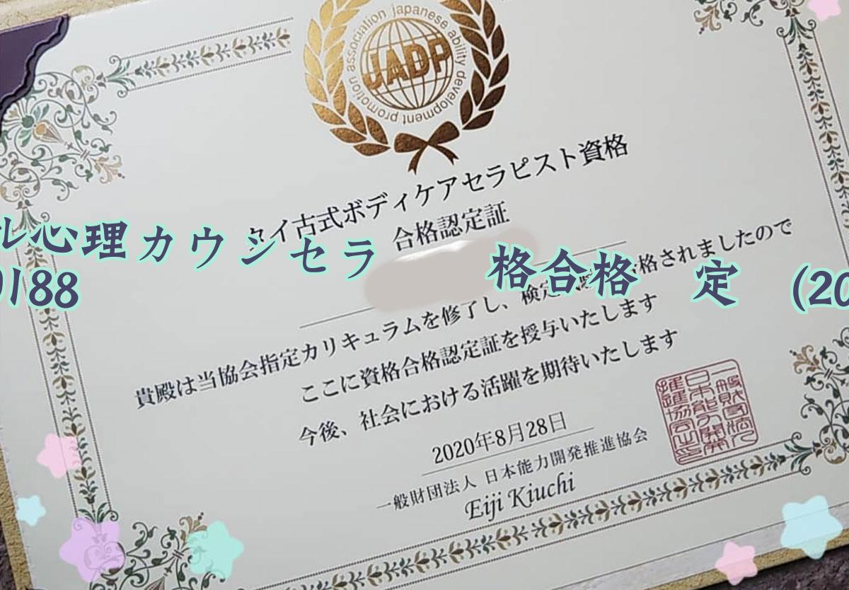 メンタル心理カウンセラー資格合格認定証学历2020毕业证样本图