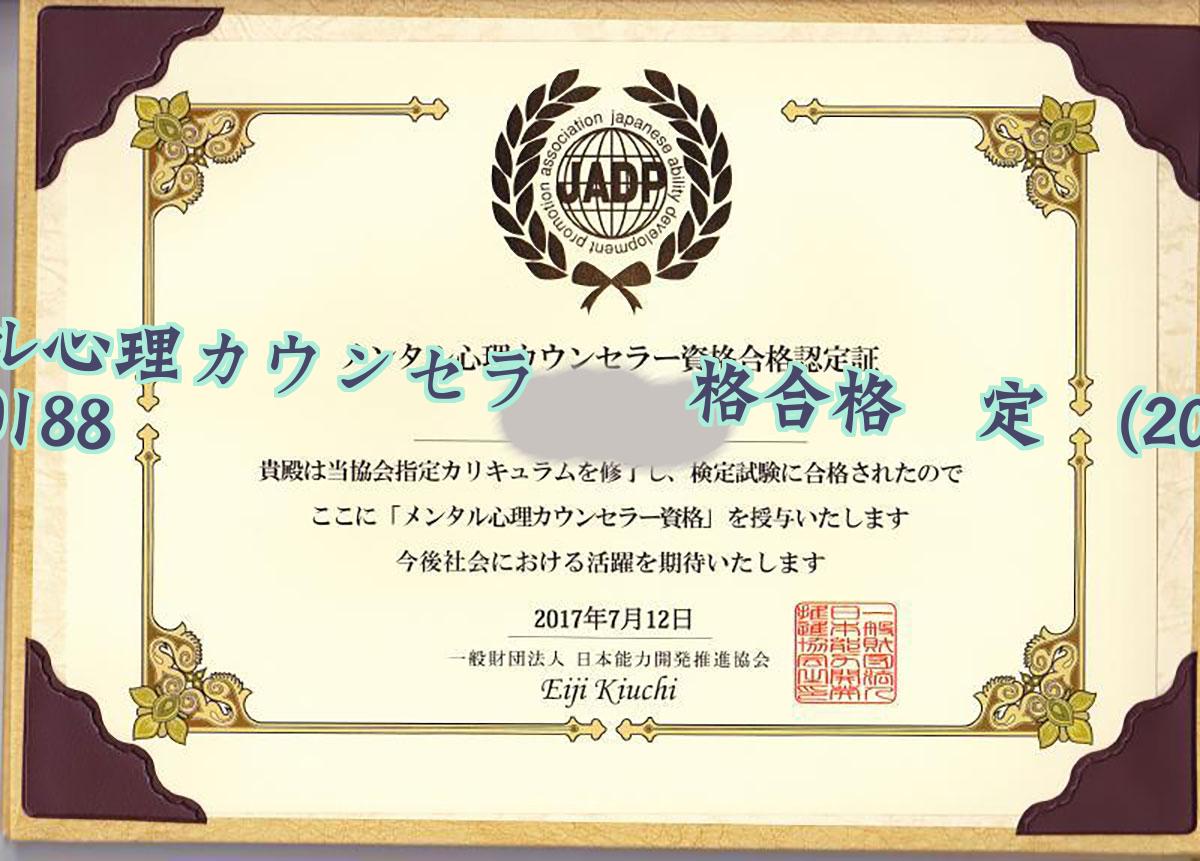 メンタル心理カウンセラー資格合格認定証学历2017毕业证样本图