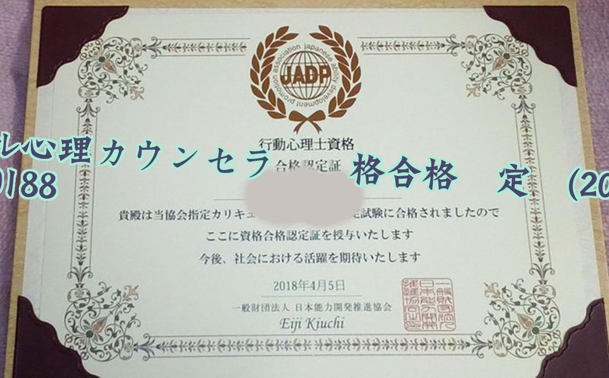 メンタル心理カウンセラー資格合格認定証学历2018毕业证样本图