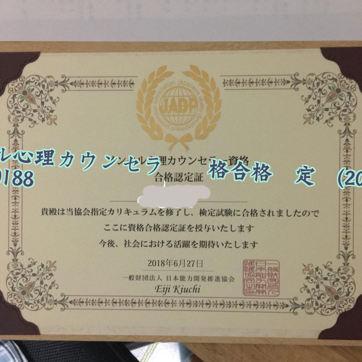メンタル心理カウンセラー資格合格認定証学历2018毕业证样本图
