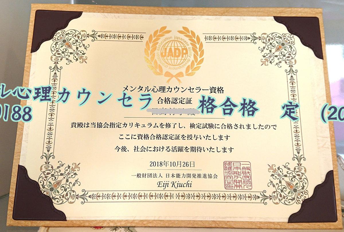 メンタル心理カウンセラー資格合格認定証学历2018毕业证样本图