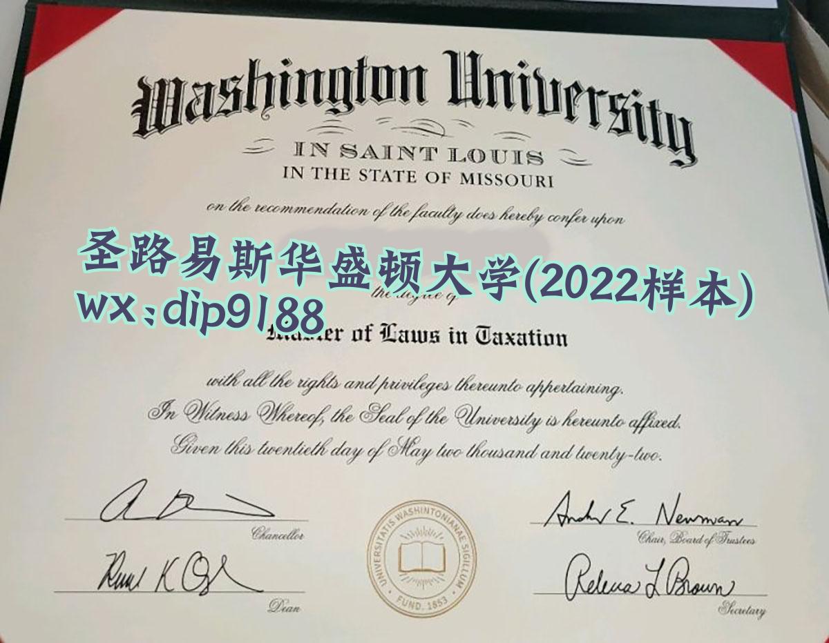 圣路易斯华盛顿大学学历2022毕业证样本图