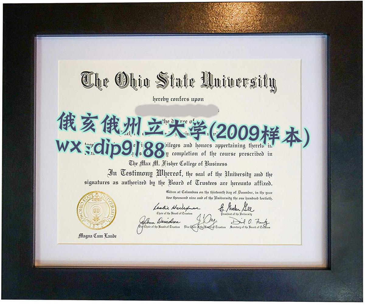 俄亥俄州立大学学历2009毕业证样本图