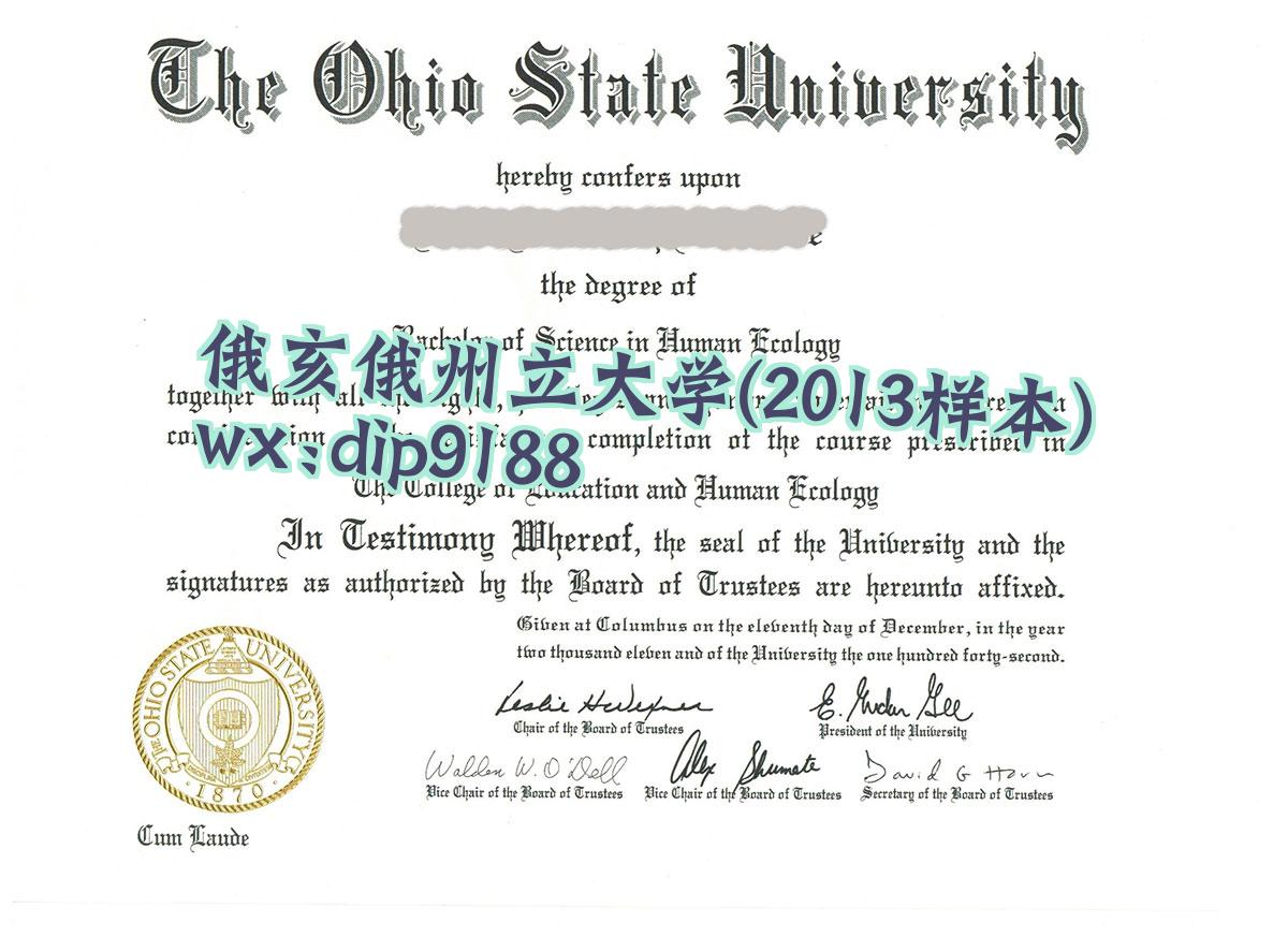 俄亥俄州立大学学历2013毕业证样本图