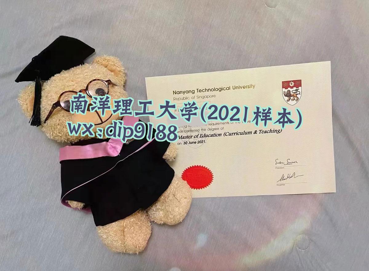 南洋理工大学学历2021毕业证样本图