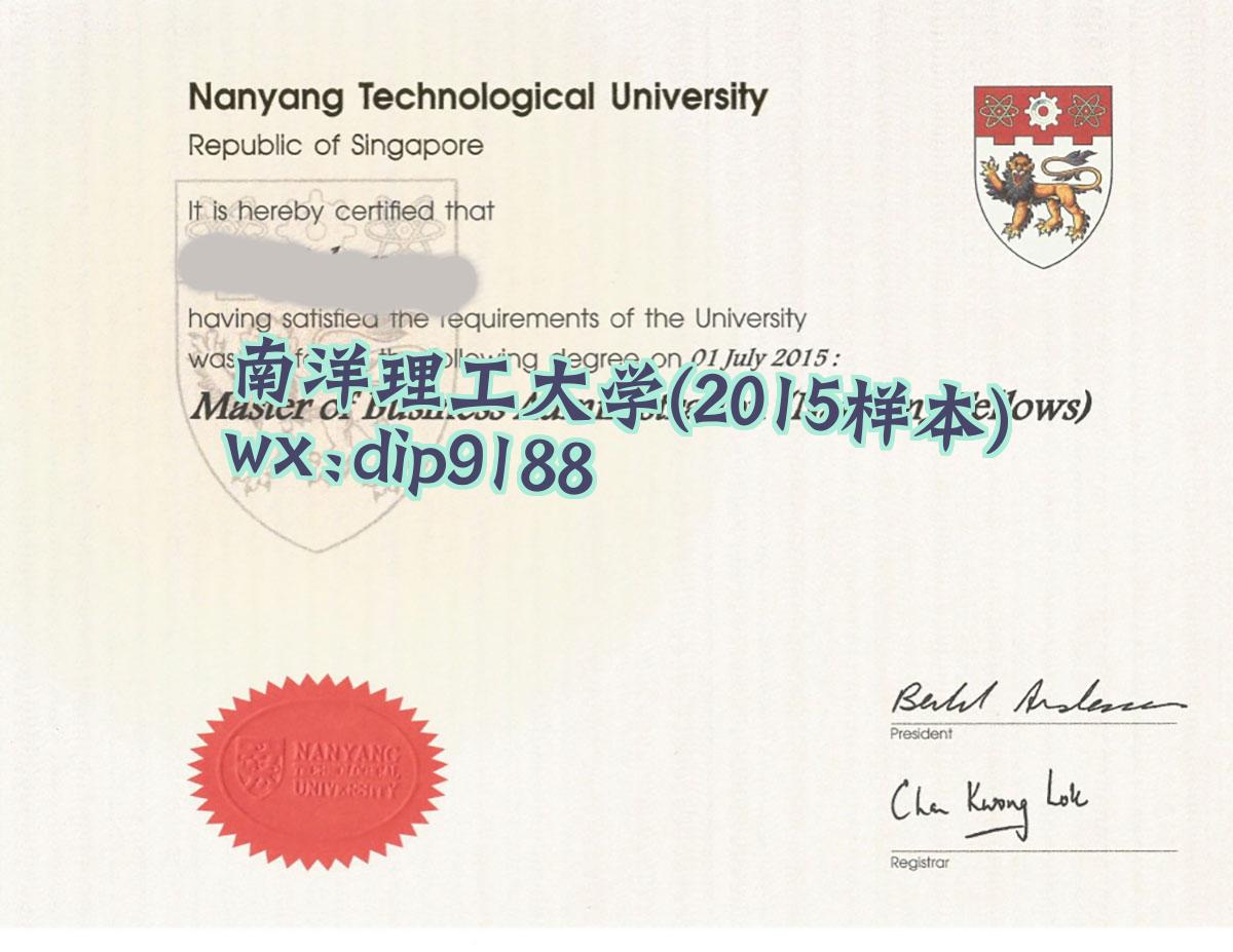 南洋理工大学学历2015毕业证样本图
