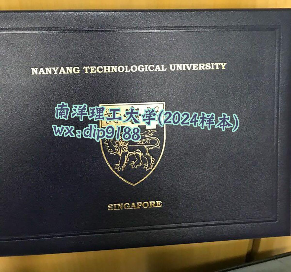 南洋理工大学学历2024毕业证样本图