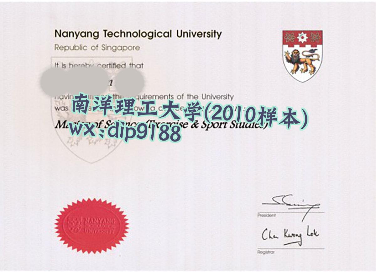 南洋理工大学学历2010毕业证样本图