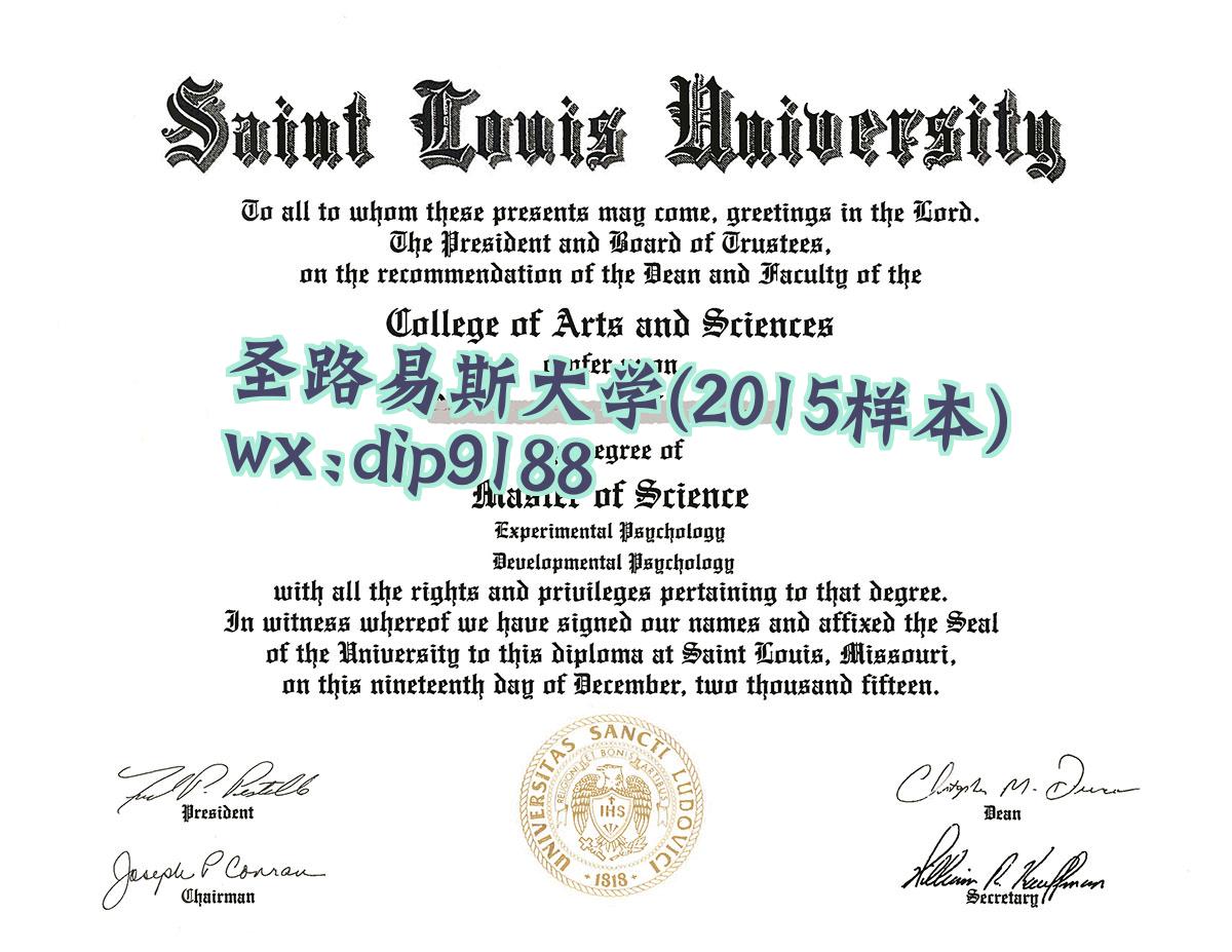 圣路易斯大学学历2015毕业证样本图