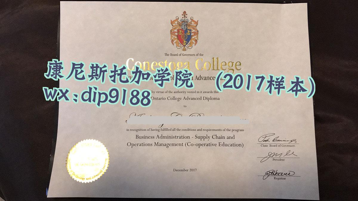 康尼斯托加学院学历2017毕业证样本图