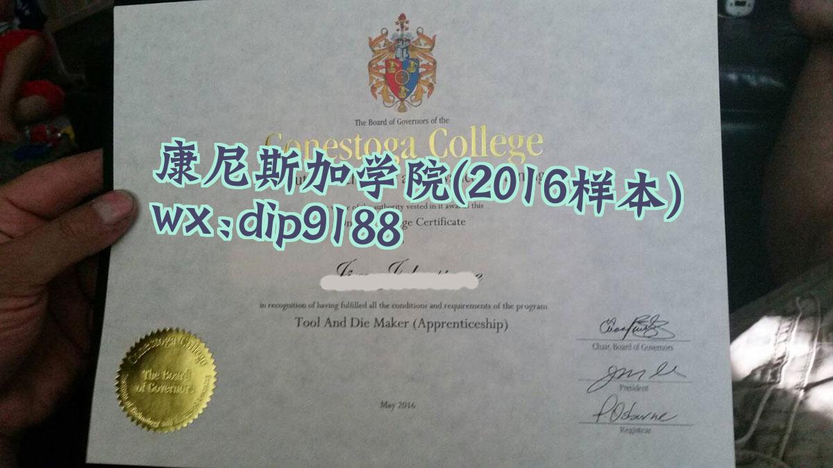康尼斯加学院学历2016毕业证样本图