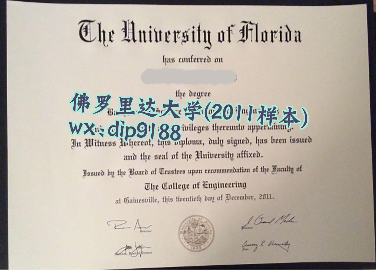 佛罗里达大学学历2011毕业证样本图